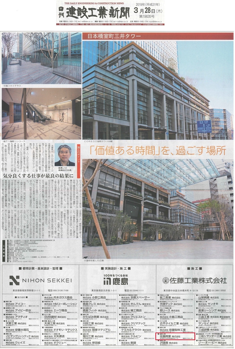 日本橋室町三井タワーの竣工広告が『日刊建設工業新聞』に掲載