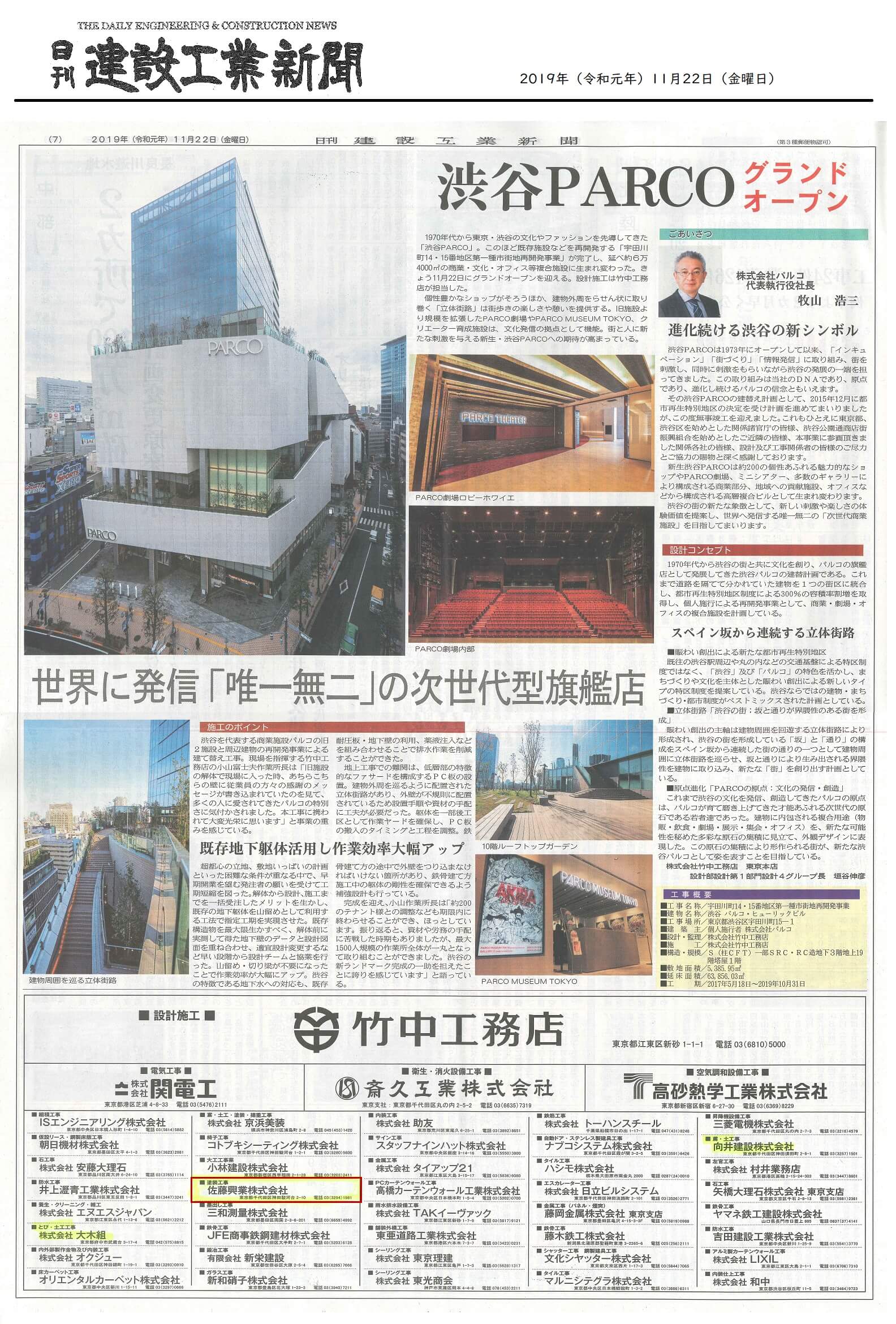 渋谷PARCOの竣工広告が『日刊建設工業新聞』に掲載