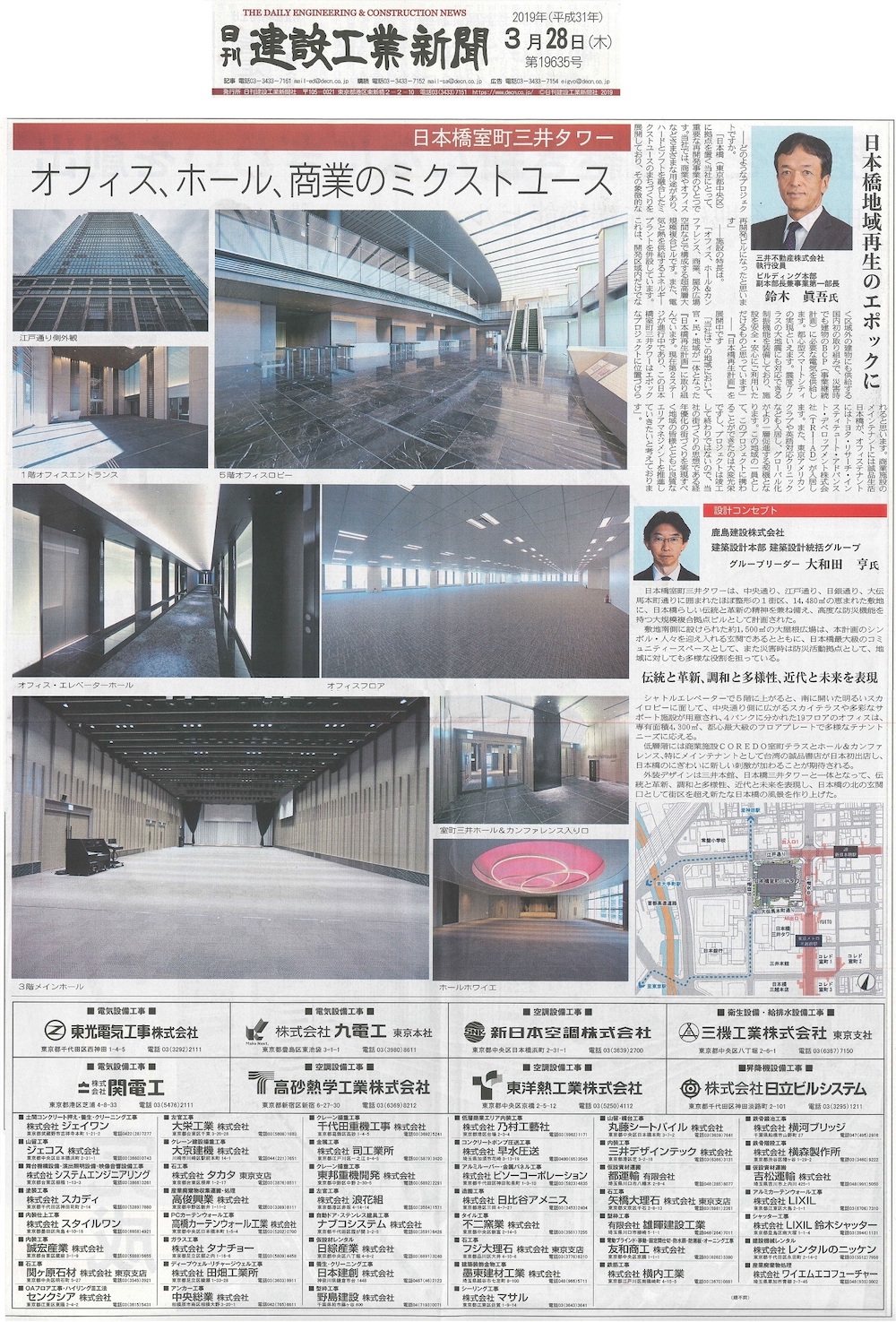 日本橋室町三井タワーの竣工広告が『日刊建設工業新聞』に掲載