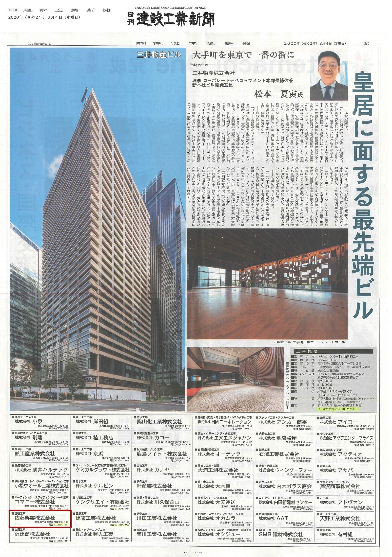 Otemachi One タワーの竣工広告が 『日刊建設工業新聞』に掲載