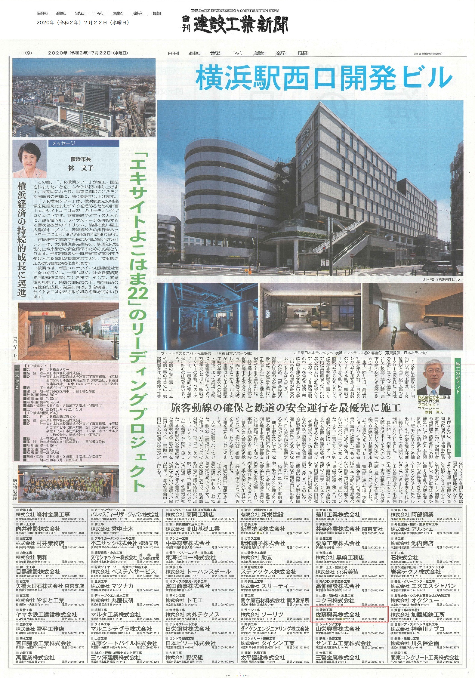 横浜駅西口開発ビルの竣工広告が 『日刊建設工業新聞』に掲載されました